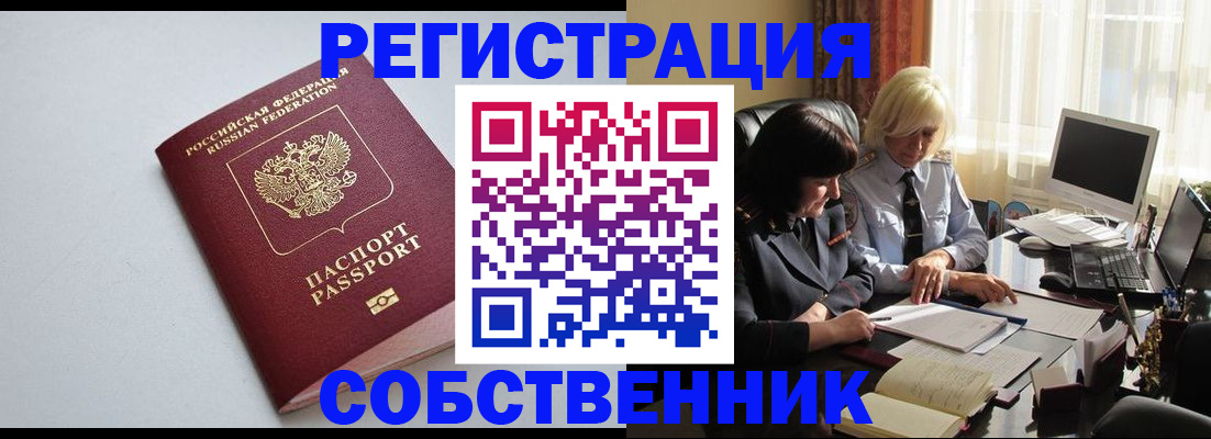 купить прописку в Алагире