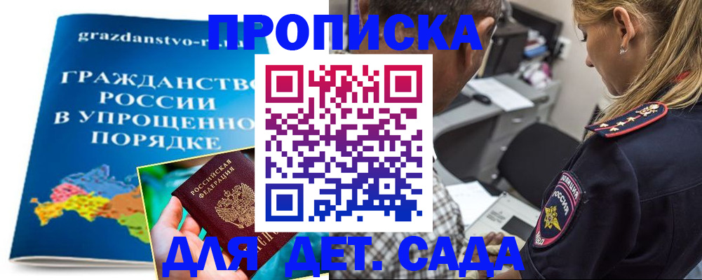 прописка для школы в Алагире