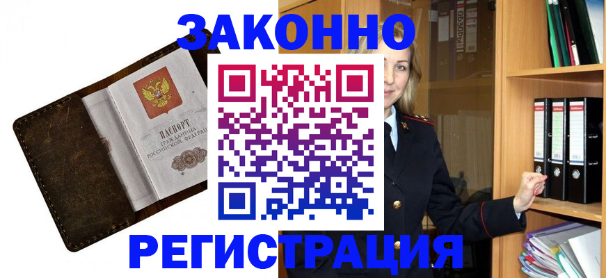 временная регистрация купить в Алагире